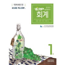 2019 국가공인 ERP 정보관리사 회계 1급, 삼일인포마인