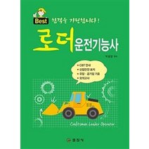 [일진사]로더 운전기능사, 일진사
