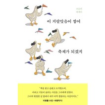 이 지랄맞음이 쌓여 축제가 되겠지, 달, 조승리