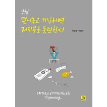 [밥북]보험 덮어놓고 가입하면 거지꼴을 못 면한다, 밥북, 이경락