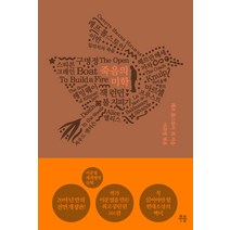 죽음의 미학, 무블출판사, 레프 톨스토이 등저김석희 등역이문열
