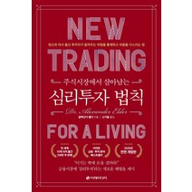 투자 심리 관련 도서 1