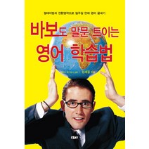 바보도 말문 트이는 영어 학습법, 에세이