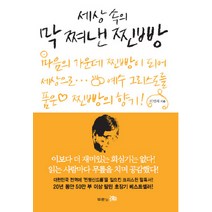 세상 속의 막 쪄낸 찐빵 두란노