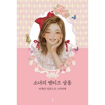[클]소녀의 앤티크 살롱 : 라펫의 일러스트 스티커북, 클, 라펫