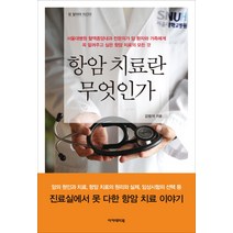 항암 치료란 무엇인가, 아카데미북