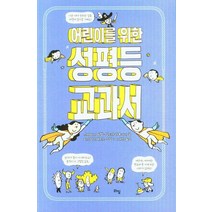 [라임]어린이를 위한 성평등 교과서 - 라임 주니어 스쿨 5, 라임