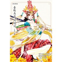 [조은세상(북두)]홍하후궁 이야기 8, 조은세상(북두)