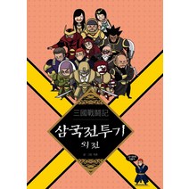 [길찾기]삼국전투기 11 + 외전 세트 (완결), 길찾기