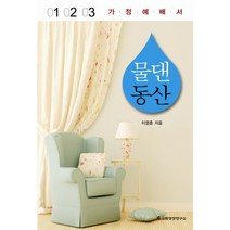 물댄 동산:가정예배서, 교회성장연구소