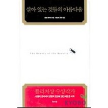 살아 있는 것들의 아름다움, 해나무