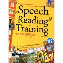 영어스피치 리딩훈련 R2:Reading에서 Speaking으로 이어지는 연계 훈련 프로그램, 사람in