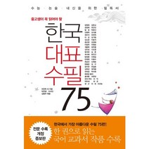 한국대표수필  제품 검색결과