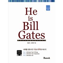 He is Bill Gates(히 이즈 빌게이츠):세계를 감동시킨 나눔과 변혁의 메시지, 반석출판사