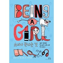 소녀가 된다는 것:솔직 당당한 십 대의 사춘기와 성 이야기, 봄나무