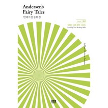 안데르센 동화집(Andersen s Fairy Tales), 두앤비컨텐츠