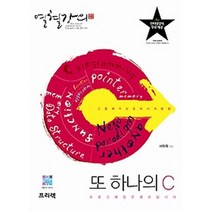 또 하나의 C:프로그래밍은 셀프입니다, 프리렉