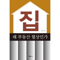 집 왜 부동산 협상인가, W미디어