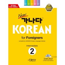 New 가나다 Korean for Foreigners Intermediate 2: 영어(중급), 한글파크
