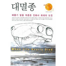 대멸종:폐름기 말을 뒤흔든 진화사 최대의 도전, 뿌리와이파리