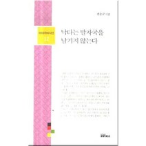 낙타는 발자국을 남기지 않는다, 연인M&B, 김충규 저
