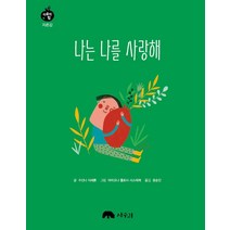 나는 나를 사랑해:, 상수리