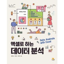 [생능출판사]엑셀로 하는 데이터 분석, 생능출판사