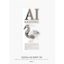 [코쿤아우트]AI CODING-인공지능스킬 QUEST 103, 코쿤아우트