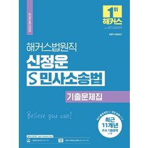 민사소송법단문집 추천 상품 목록