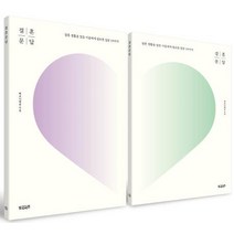 [빌리버튼]결혼문답 (전2권) - 결혼 생활을 앞둔 이들에게 필요한 질문 119가지, 빌리버튼, 배보다배꼽