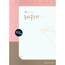 [MISSION TORCH]손글씨 성경 레위기 : 구약 (개역개정/본문수록), MISSION TORCH