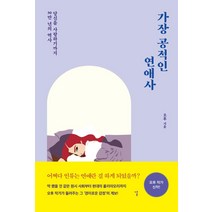 가장 공적인 연애사, 도서출판 날, 오후