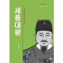 세종대왕:훈민정음을 창제하다, 서연비람, 엄광용