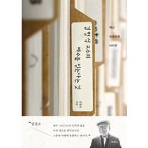 김형석 교수의 예수를 믿는다는 것, 두란노서원