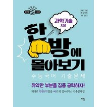 수능국어 기출문제 한방에 몰아보기: 과학기술 지문(2022)(2023 수능대비), 지형