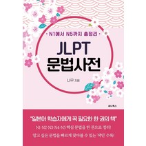 jlpt보카한권으로끝내기링 상품평 구매가이드