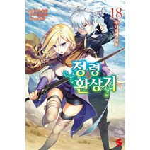 정령환상기 18, 소미미디어, 키타야마 유리