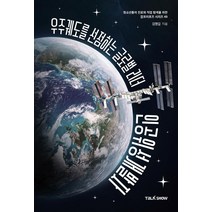 우주궤도를 선점하는 글로벌 리더 인공위성개발자:청소년들의 진로와 직업 탐색을 위한 잡프러포즈 시리즈, 토크쇼, 김명길