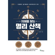 지혜를 찾는 명리 산책, 프로방스