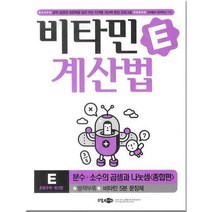 비타민E 계산법 E 종합편, 소담주니어