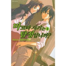 마르타 사기는 탐정입니까 1, 서울문화사