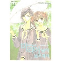 마리아님이 보고계셔 11 : 파라솔을 쓰고서-wink novel, 서울문화사