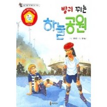 방귀 뀌는 하늘공원, 세상모든책