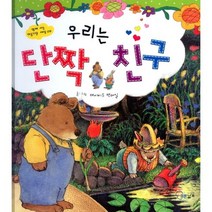우리는 단짝 친구, 푸른날개