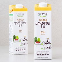 상하목장 저온살균 무항생제인증 우유, 900ml, 2개