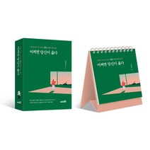 구매평 좋은 김영사수필 추천순위 TOP100 제품 목록