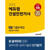 2023 건설안전기사 필기 무료동영상 핸드북 구민사 사은품증정