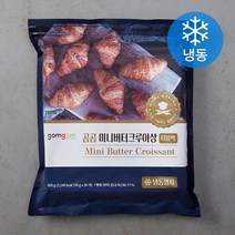 곰곰 미니 버터크루아상 냉동생지, 30g, 30개입