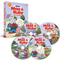 스크린에듀케이션 맥스앤루비 시즌 5 어린이 교육용 DVD, 4CD