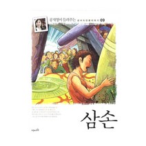 삼손(양장), 오픈하우스, 공지영 글